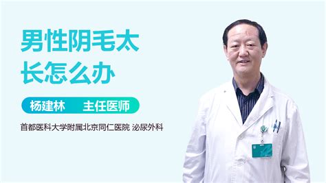 刮屌毛|男性阴毛能刮吗，看完本文就明白了